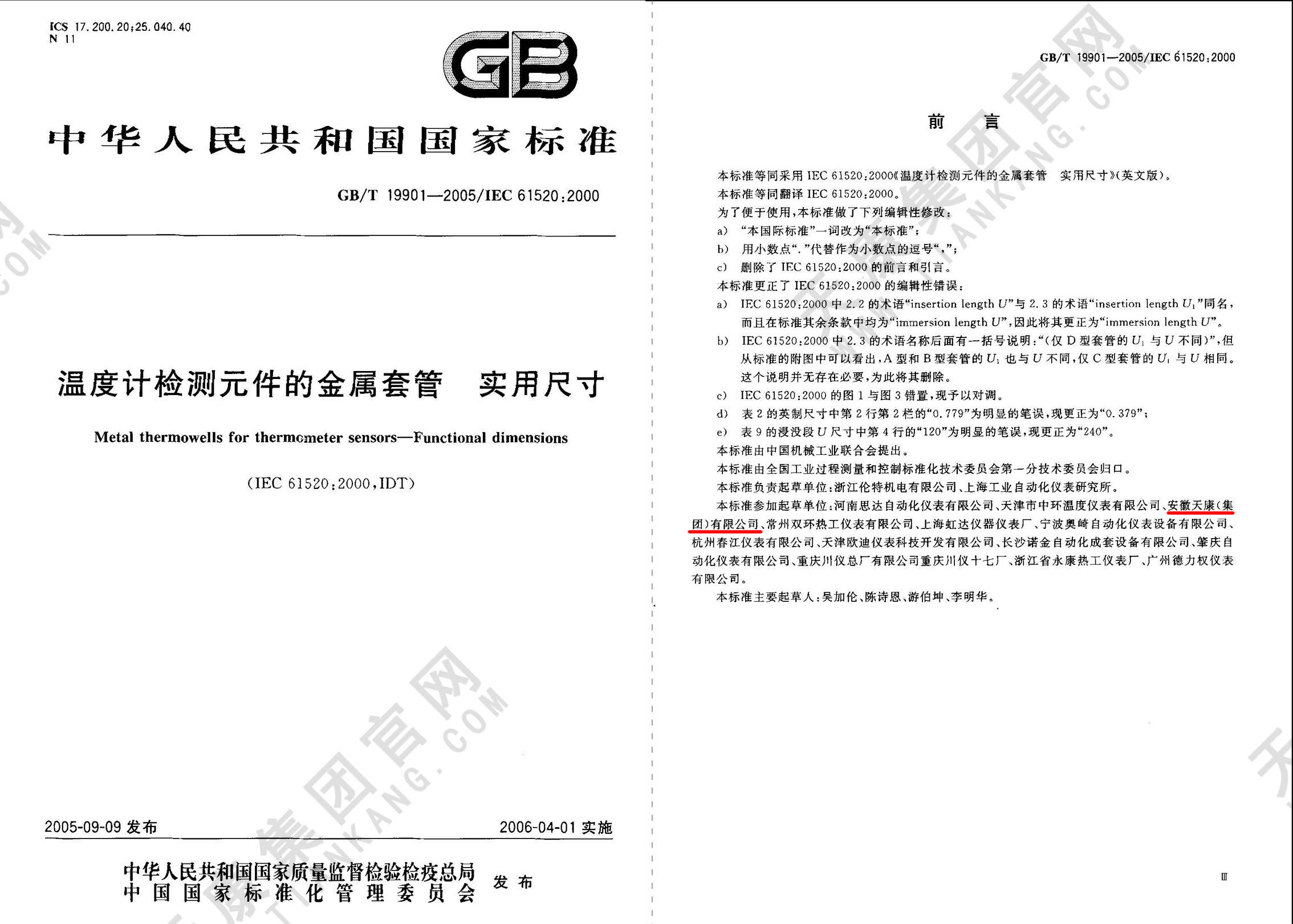 5、GBT 19901-2005 温度计检测元件的金属套管 实用尺寸_页面_12px