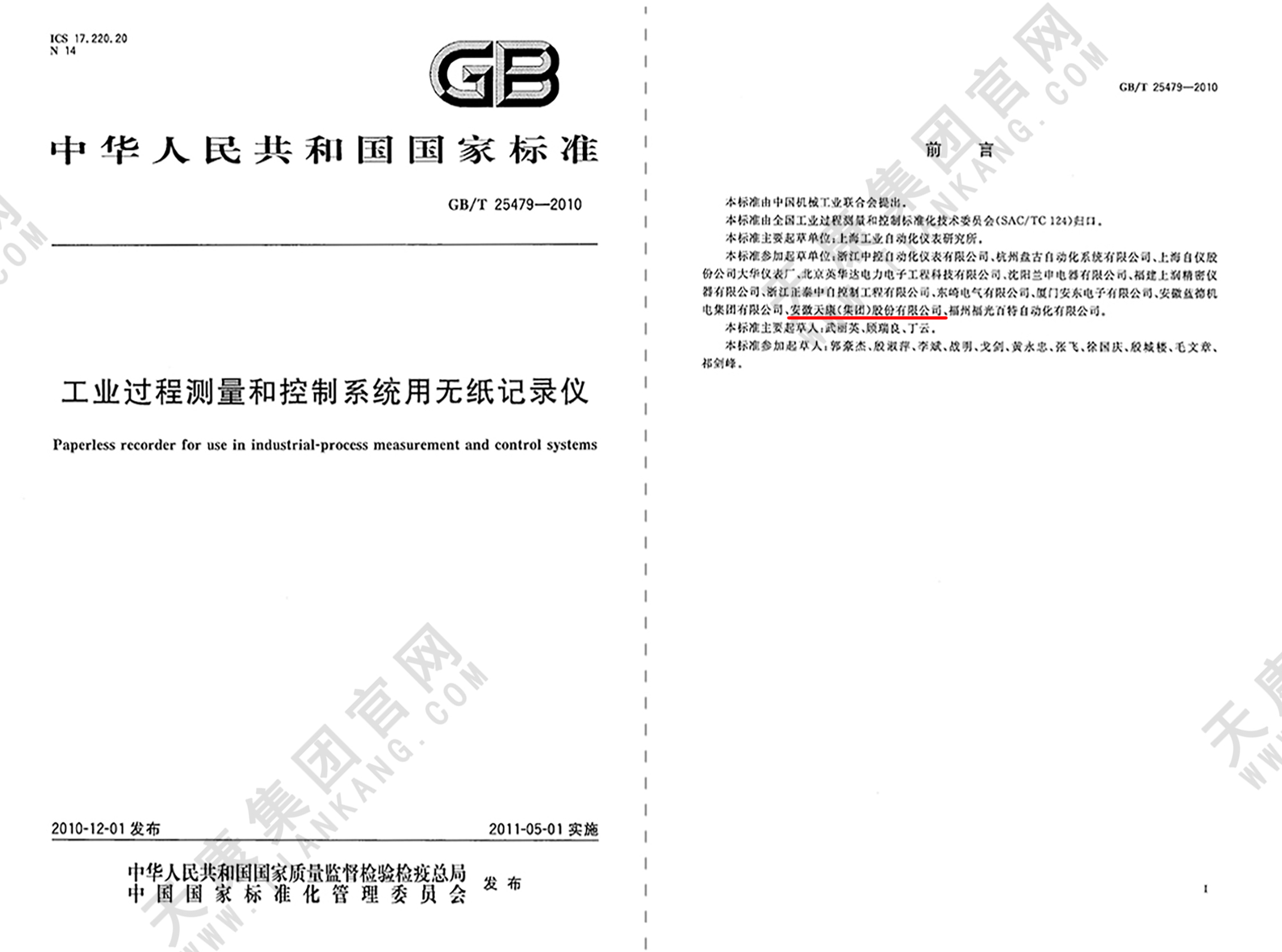 9、GBT25479-2010 工业过程测量和控制系统用无纸记录仪