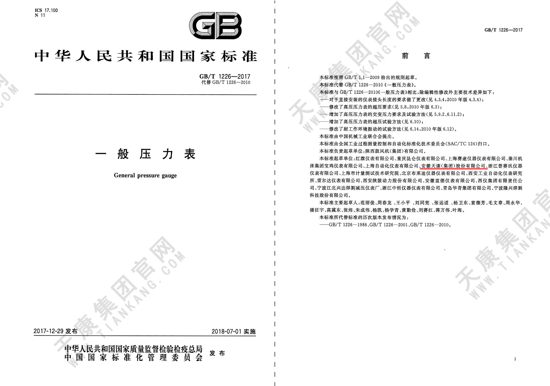 24、GBT1226-2017 一般压力表_页面_12p2虚线