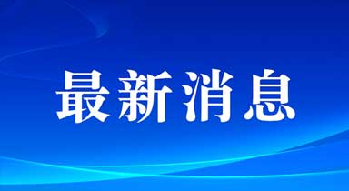 广东：接入车辆智能监管系统的达40.9万辆次，上半年交通事故数同比下降13.4％