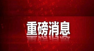 重磅消息！！！重型货车不安装使用智能视频监控，罚2000元扣六分！